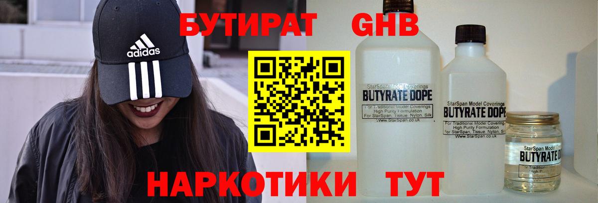 Бутират BDO Еманжелинск