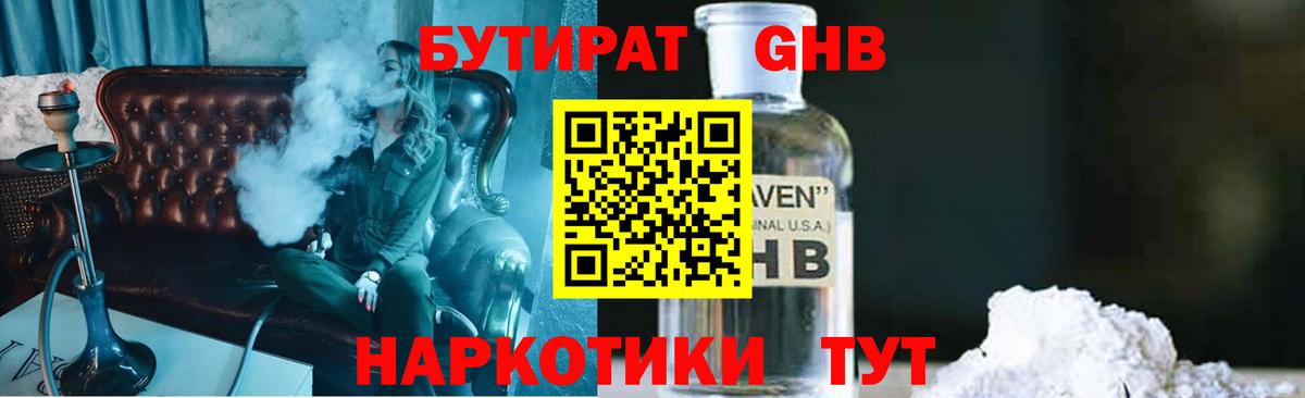 БУТИРАТ BDO  Вход с VPN  Еманжелинск 