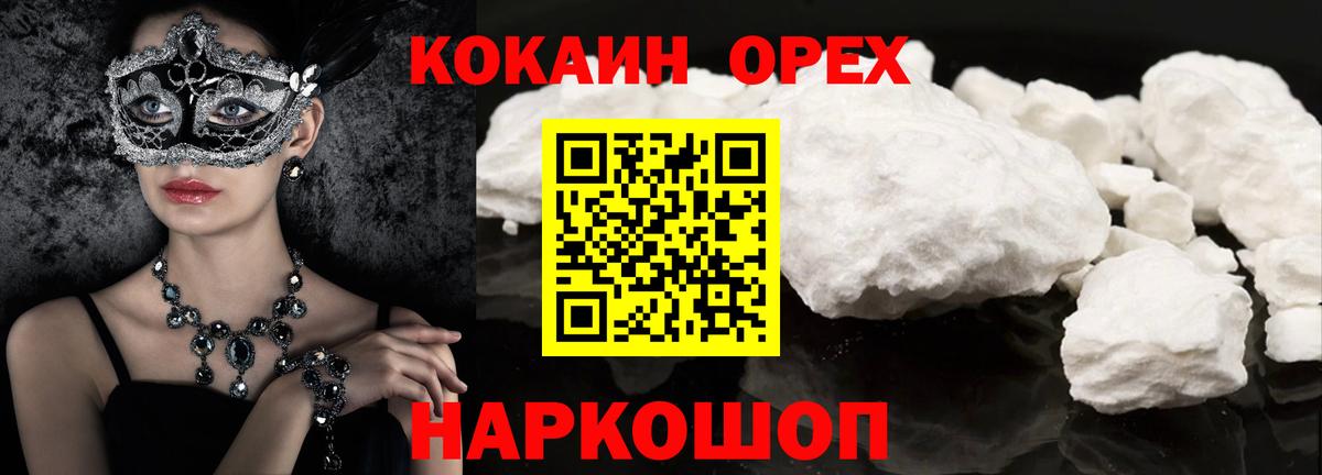 COCAIN VHQ Еманжелинск
