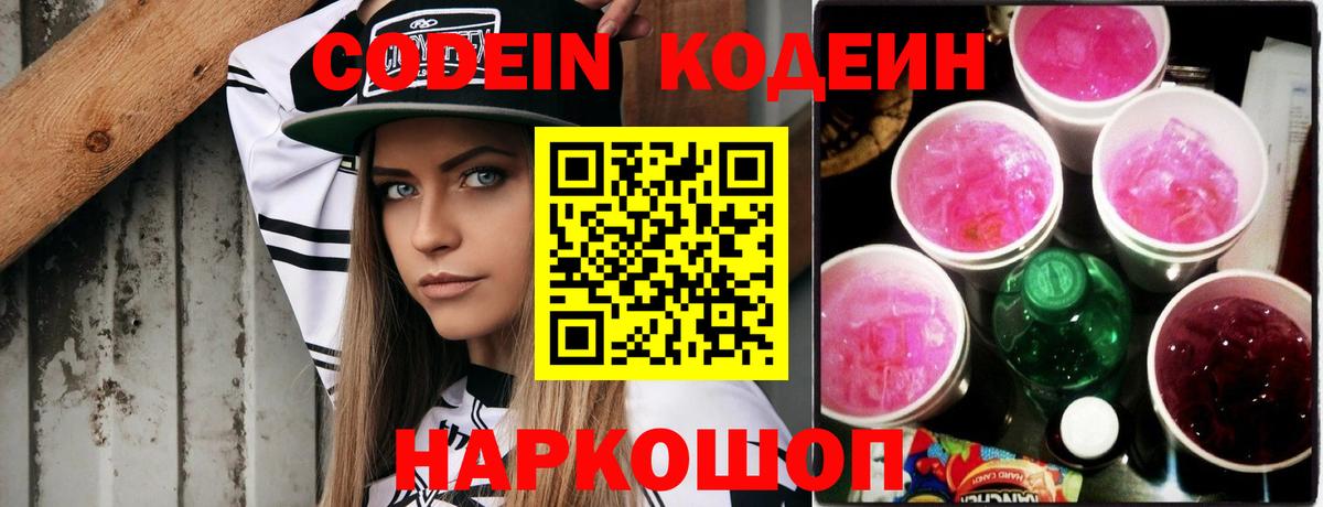 Codein напиток Lean (лин)  Codein напиток Lean (лин)  Еманжелинск  как найти   Вход с VPN 