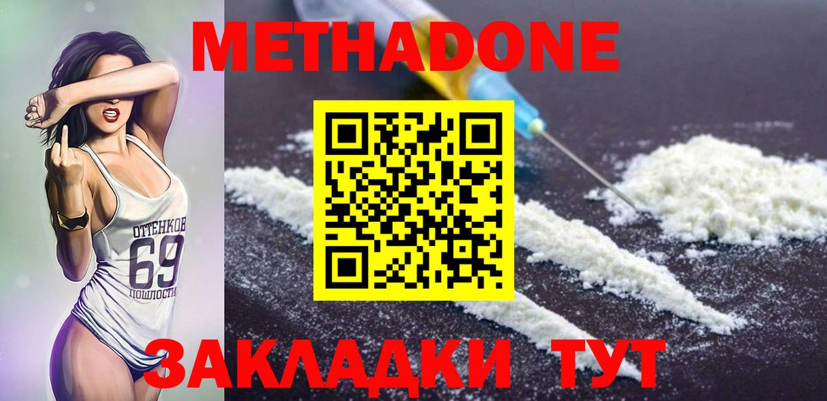 Метадон белоснежный Еманжелинск