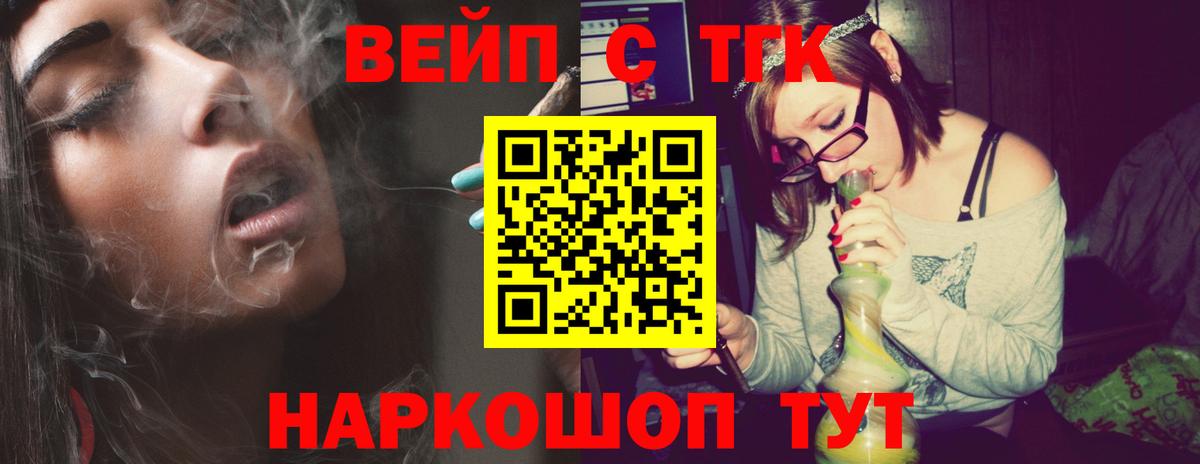 Еманжелинск  ТГК вейп  Вход с VPN 